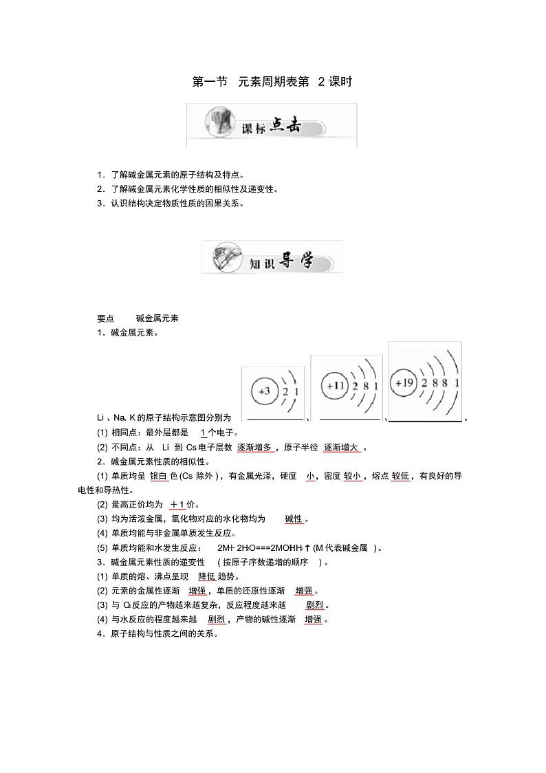 2020学年高中化学第一章物质结构元素周期律第一节元素周期表第2课时学案2新人教版必修201
