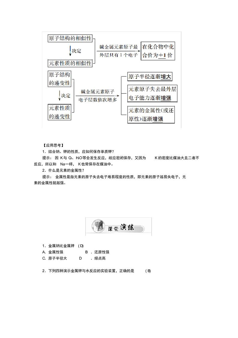 2020学年高中化学第一章物质结构元素周期律第一节元素周期表第2课时学案2新人教版必修202