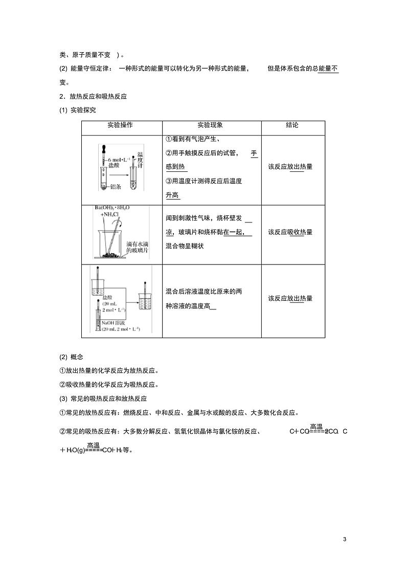 高中化学第二章化学反应与能量第一节化学能与热能学案03