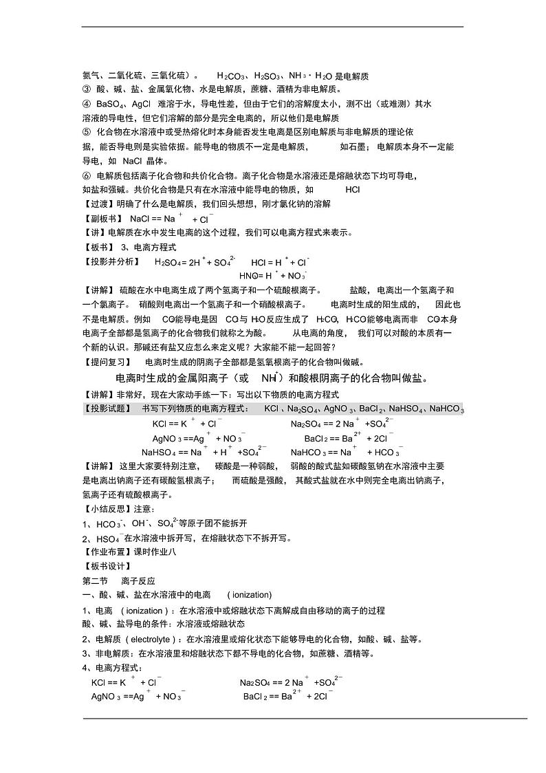 人教版高中化学必修1第二章化学物质及其变化第二节离子反应教案(21)03
