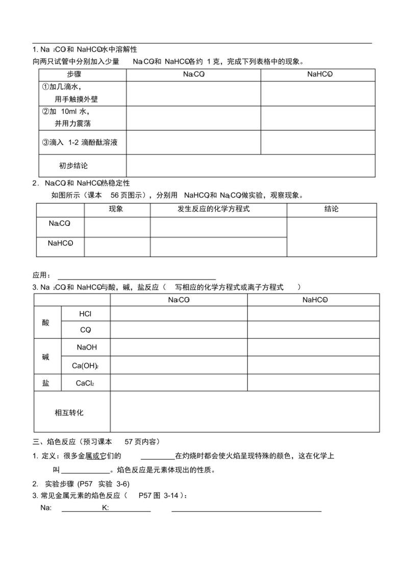 高中化学第三章金属及其化合物第二节几种重要的金属化合物学案(无答案)新人教版必修102