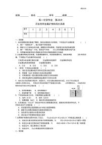 2020-2021学年第一节 开发利用金属矿物和海水资源测试题