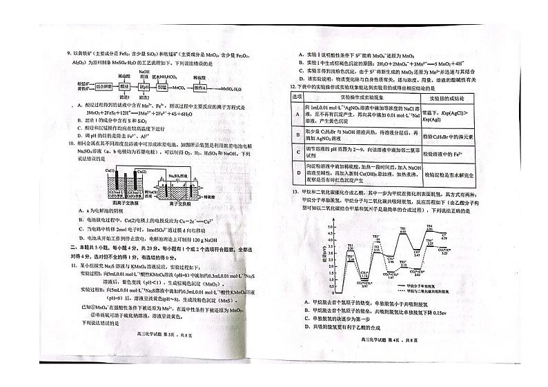 山东省日照市2022届高三一模考试化学试题无答案02