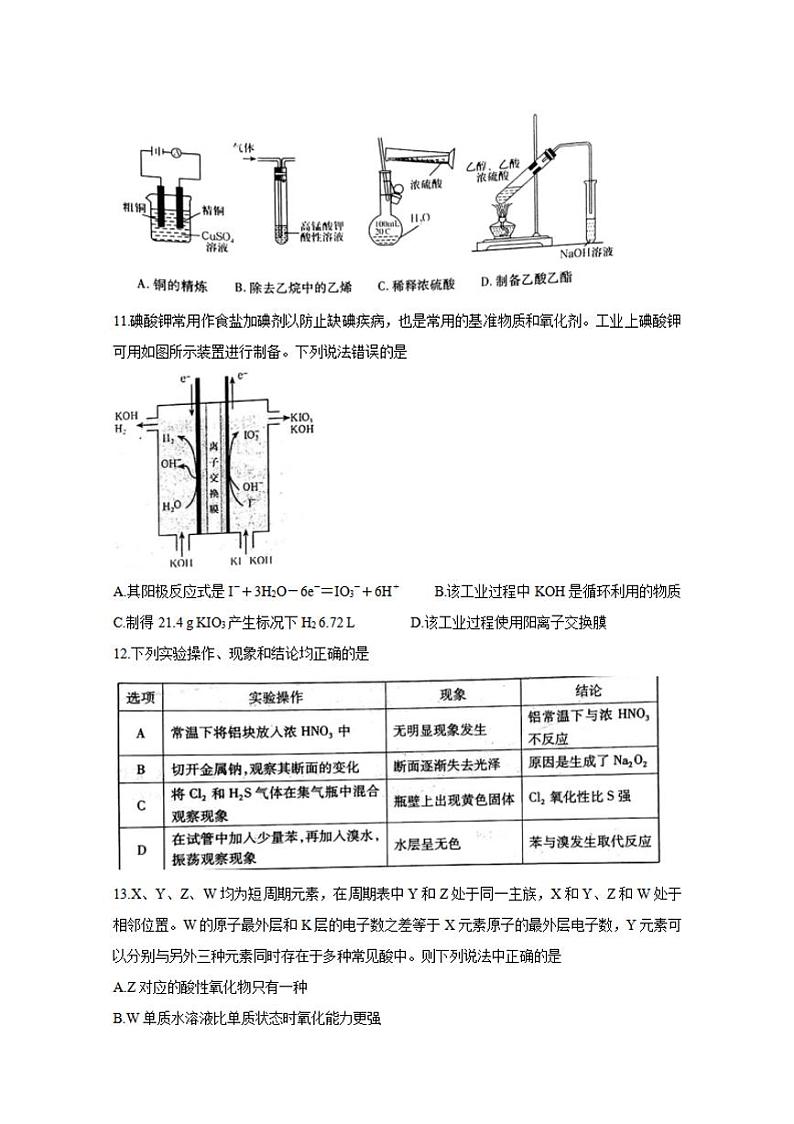 河南省平顶山2020届高三下学期第二次三市联考（二模）化学试题含答案第2页