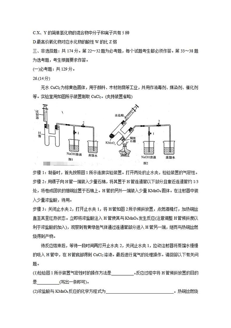 河南省平顶山2020届高三下学期第二次三市联考（二模）化学试题含答案第3页