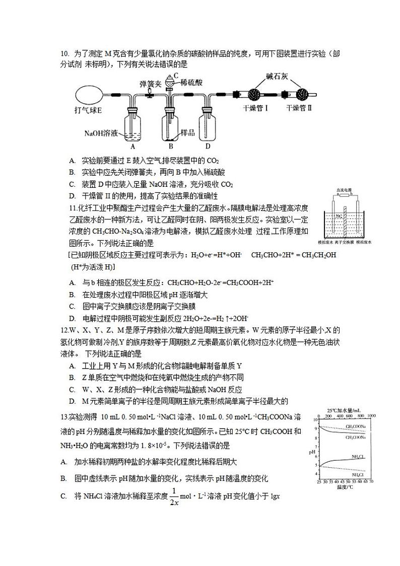 河南省平顶山2021届高三下学期第二次三市联考（二模）化学试题含答案第2页