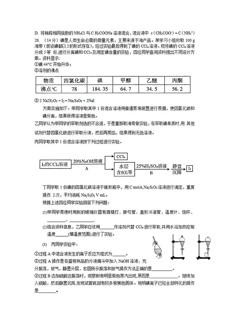 河南省平顶山2021届高三下学期第二次三市联考（二模）化学试题含答案第3页