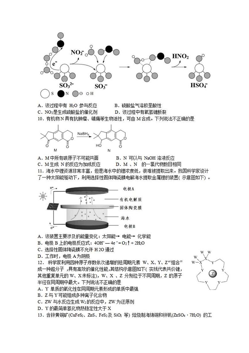 吉林省延边州2021届高三2月教学质量检测（一模）化学试题含答案第2页