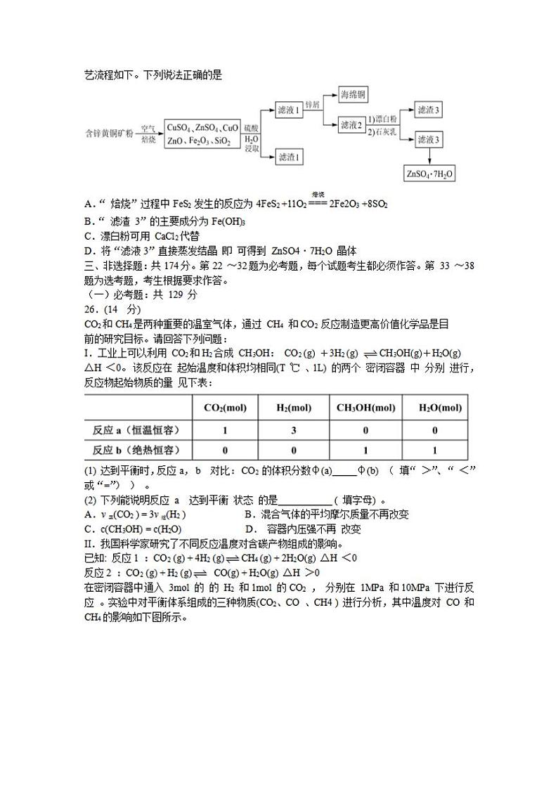吉林省延边州2021届高三2月教学质量检测（一模）化学试题含答案第3页