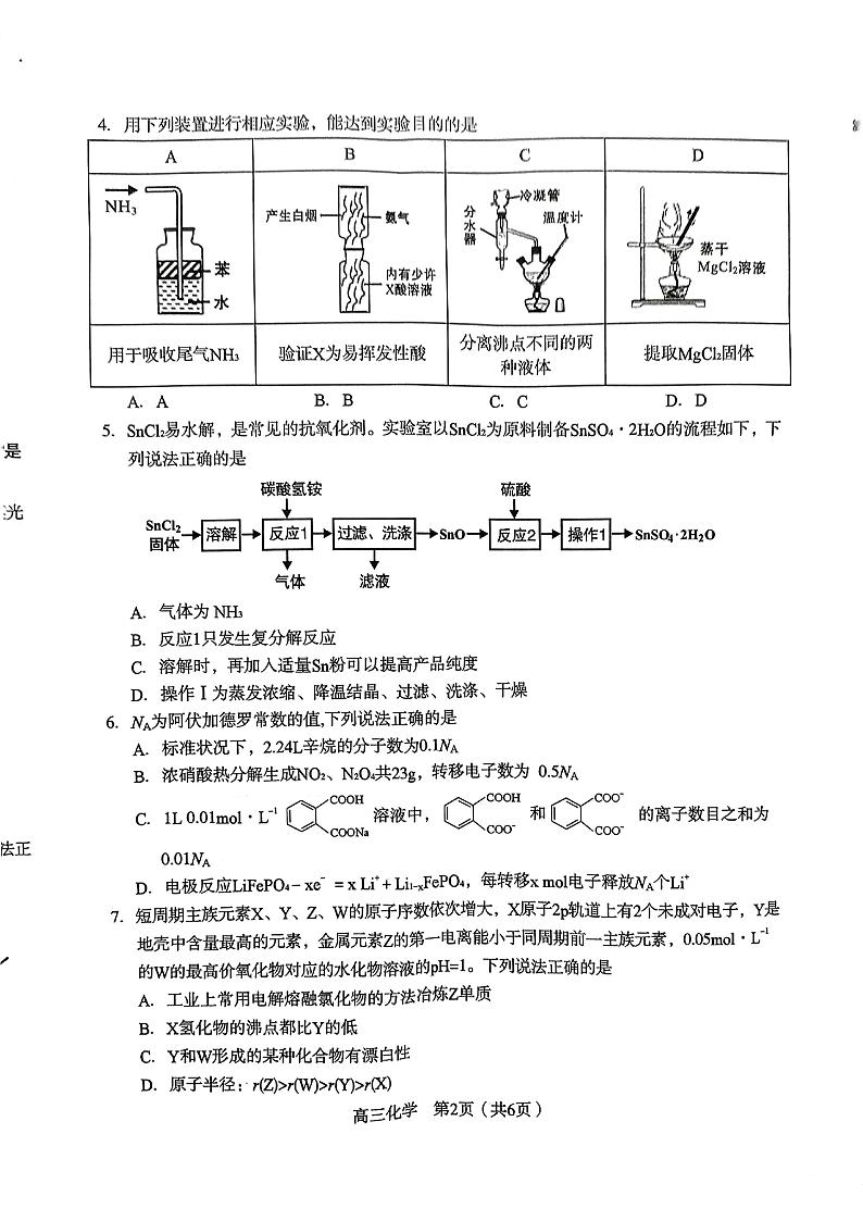 2022届福建省龙岩高三一模化学试卷及答案02