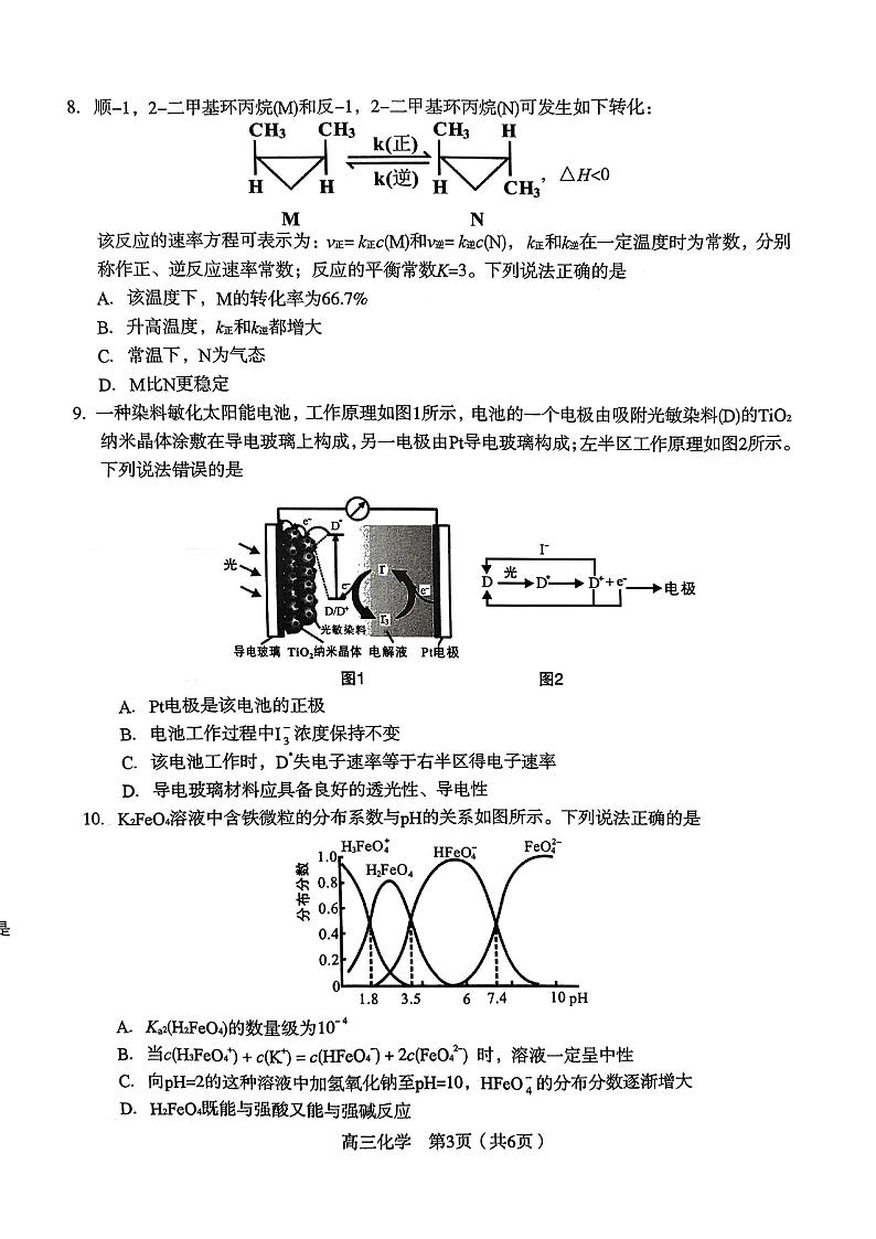 2022届福建省龙岩高三一模化学试卷及答案03