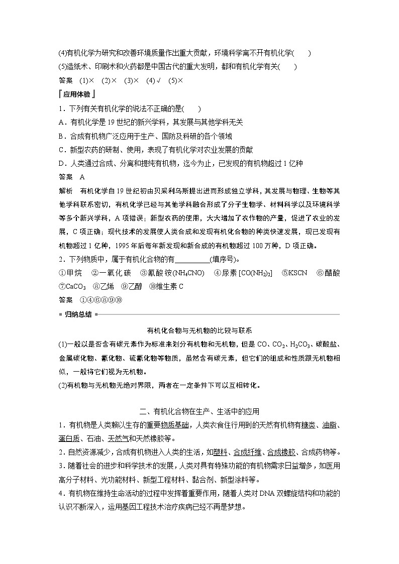 高中化学苏教版（2021）选择性必修3 专题1 第一单元　有机化学的发展与应用（学案+课时练 word版含解析）第2页