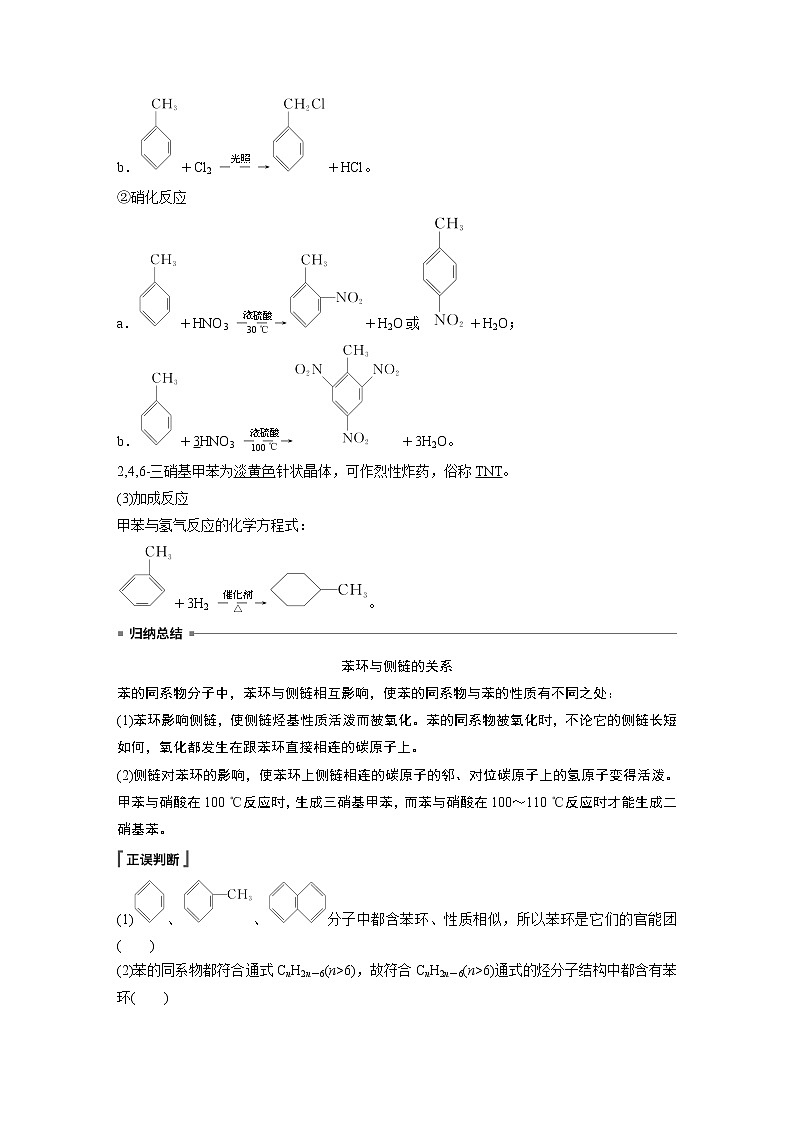 高中化学苏教版（2021）选择性必修3 专题3 第二单元 第2课时　芳香烃的来源与应用（学案+课时练 word版含解析）第3页