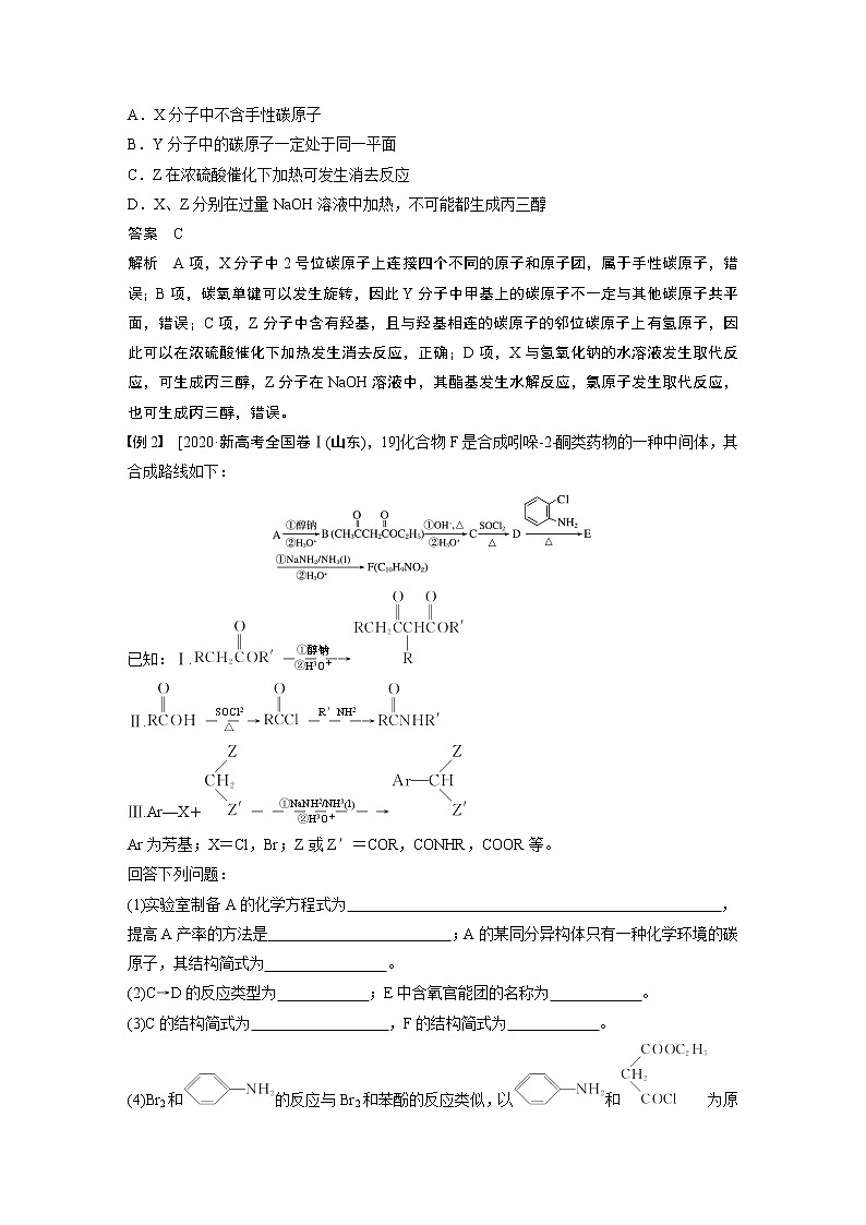 高中化学苏教版（2021）选择性必修3 专题5　药物合成的重要原料——卤代烃、胺、酰胺 专题知识体系构建与核心素养提升（学案+ word版含解析）03