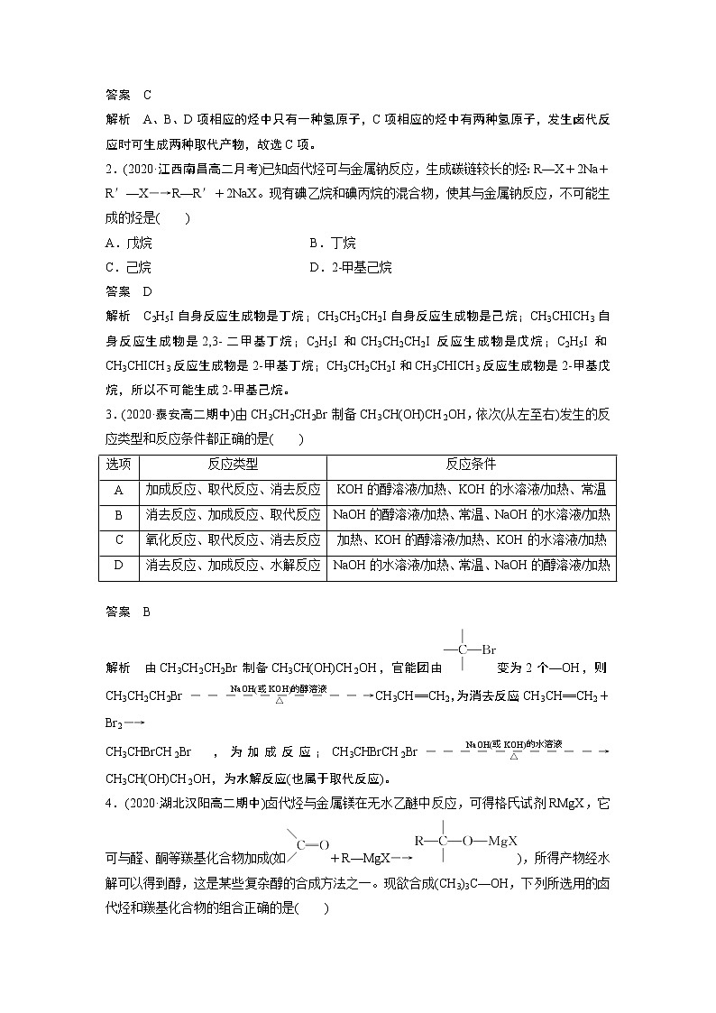 高中化学苏教版（2021）选择性必修3 专题5 微专题7　卤代烃的形成及在有机合成中的“桥梁”作用（学案+ word版含解析）03