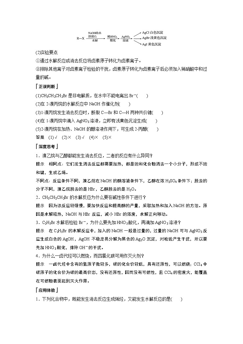 高中化学苏教版（2021）选择性必修3 专题5 第一单元　卤代烃（学案+课时练 word版含解析）03