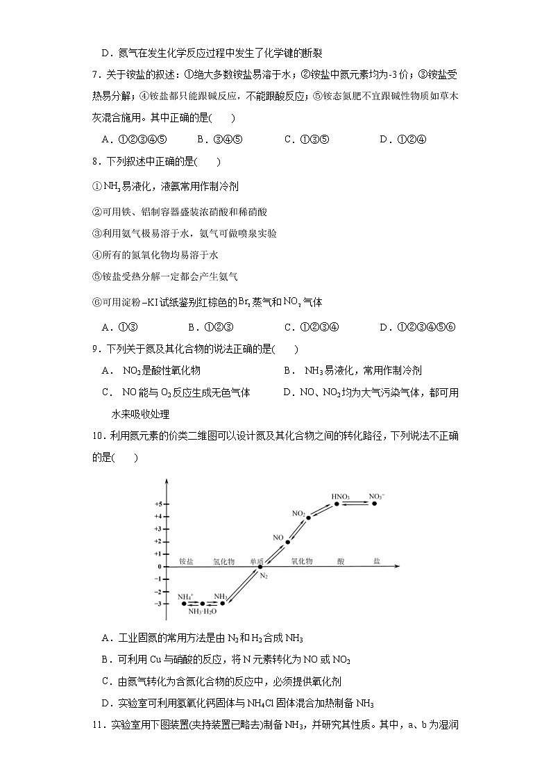【精品推荐】第五章第二节第1課时氮及其化合物 练习+答案2021-2022学年上学期高一化学人教版（2019）必修第二册第2页