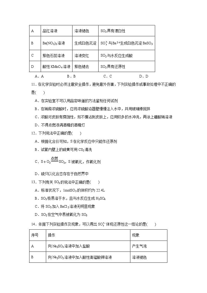 【精品推荐】第五章第一节第1課时硫及其化合物 练习+答案2021-2022学年上学期高一化学人教版（2019）必修第二册第3页