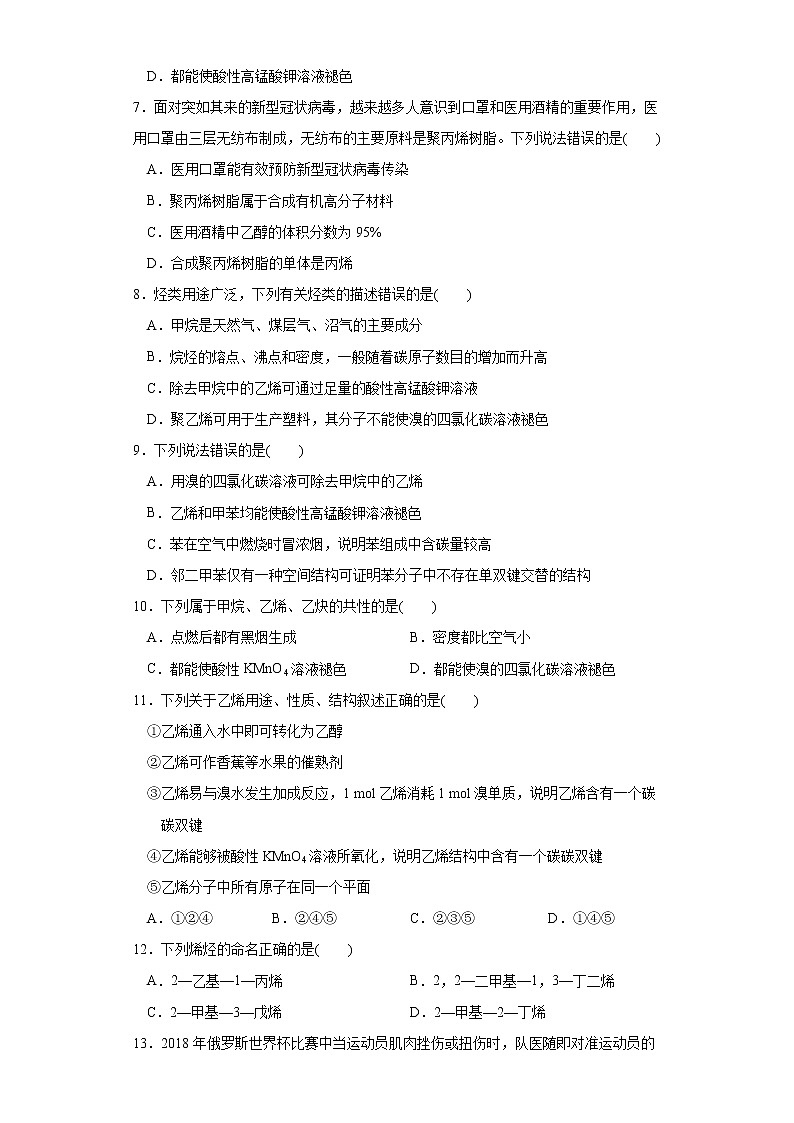 【精品推荐】第七章第二节第1課时乙烯与有机高分子材料 练习+答案2021-2022学年上学期高一化学人教版（2019）必修第二册第2页