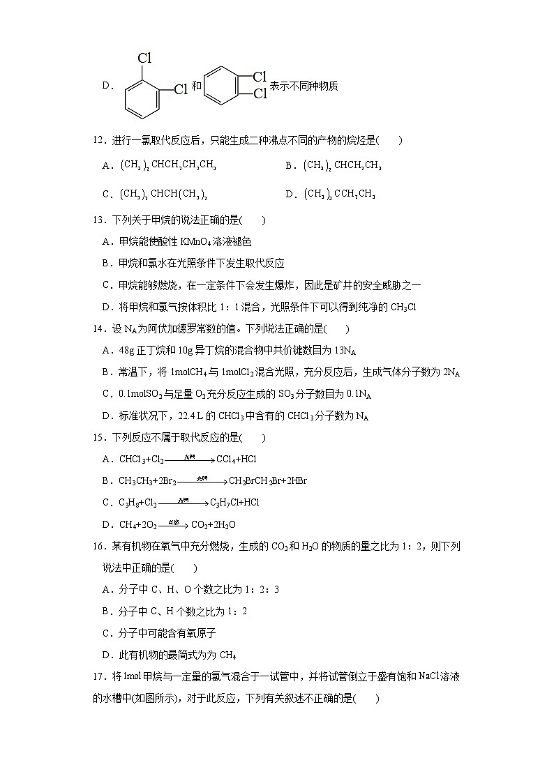 【精品推荐】第七章第一节第1課时认识有机化合物 练习+答案 上学期高一化学人教版（2019）必修第二册03