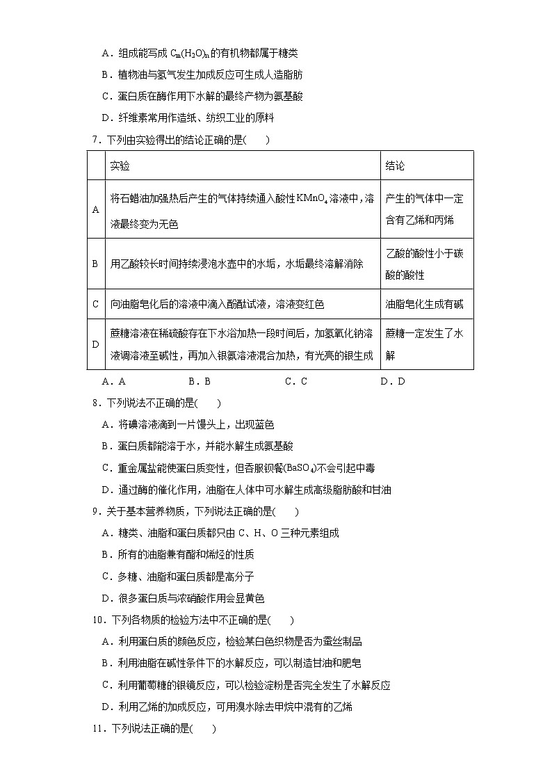 【精品推荐】第七章第四节第1課时基本营养物质 练习+答案2021-2022学年上学期高一化学人教版（2019）必修第二册第2页