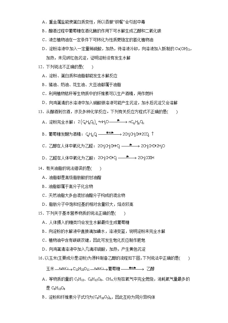 【精品推荐】第七章第四节第1課时基本营养物质 练习+答案2021-2022学年上学期高一化学人教版（2019）必修第二册第3页
