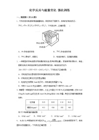 高中化学人教版 (2019)必修 第二册第一节 化学反应与能量变化课堂检测