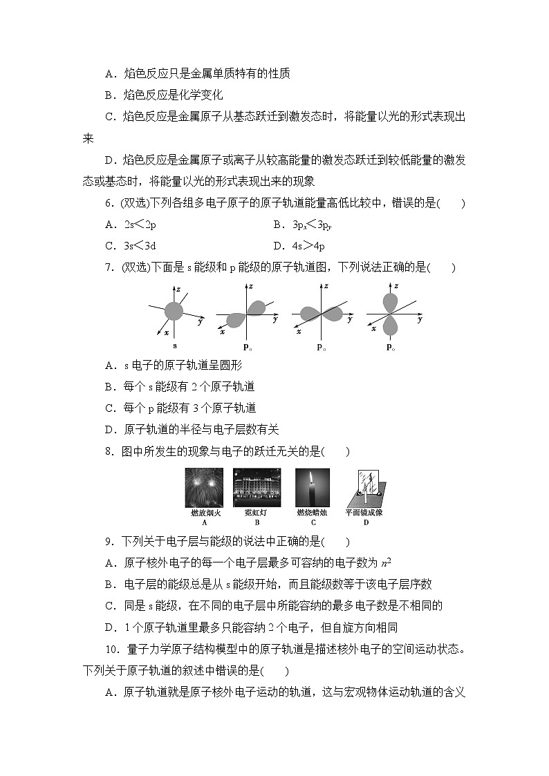2021-2022学年高二下学期鲁科版（2019）选修第二册 第一章 第1节 原子结构模型练习题第2页