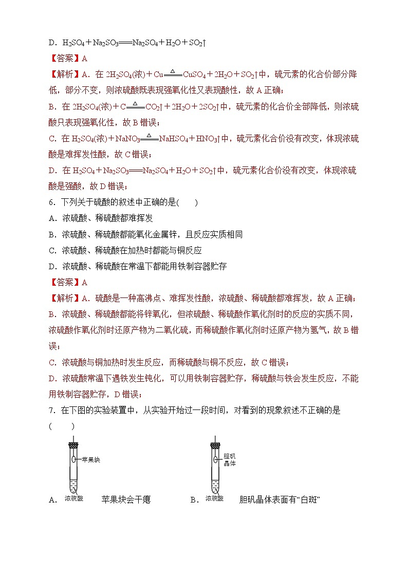 5.1.2 硫酸 练习（2）（解析版）第3页