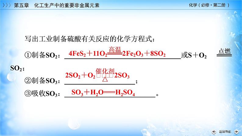 5.1.2 硫酸第8页