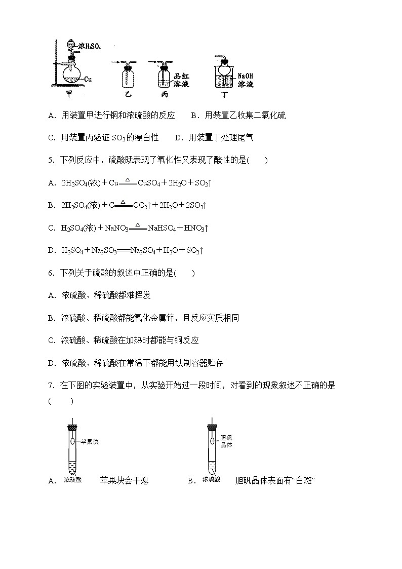 5.1.2 硫酸 练习（2）（原卷版）第2页