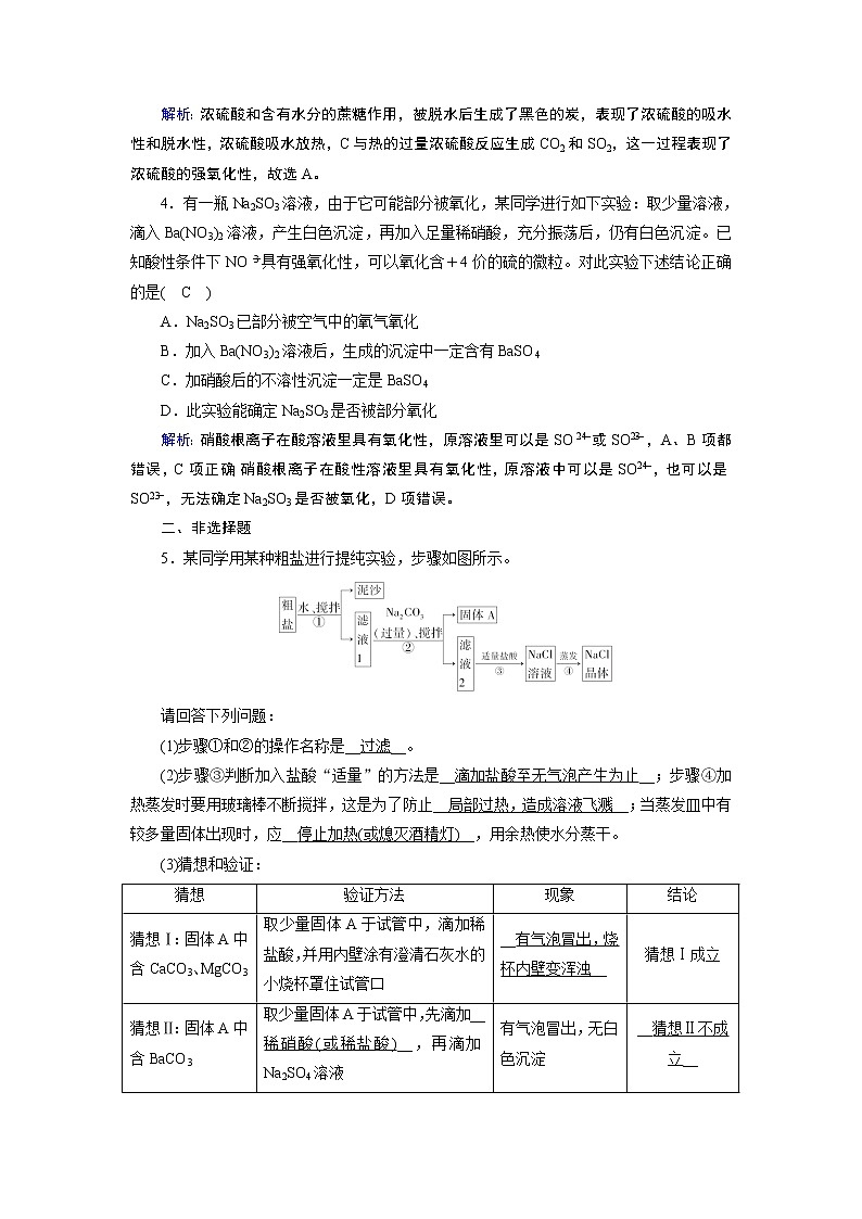 5.1.2 硫酸 课后练习第2页