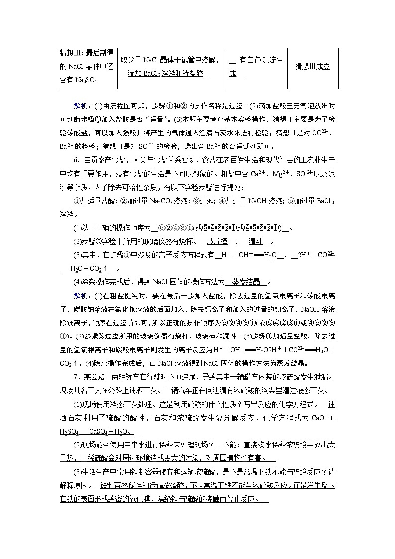 5.1.2 硫酸 课后练习第3页