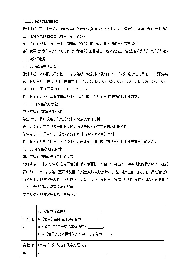 5.1.2 硫酸 教学设计第2页