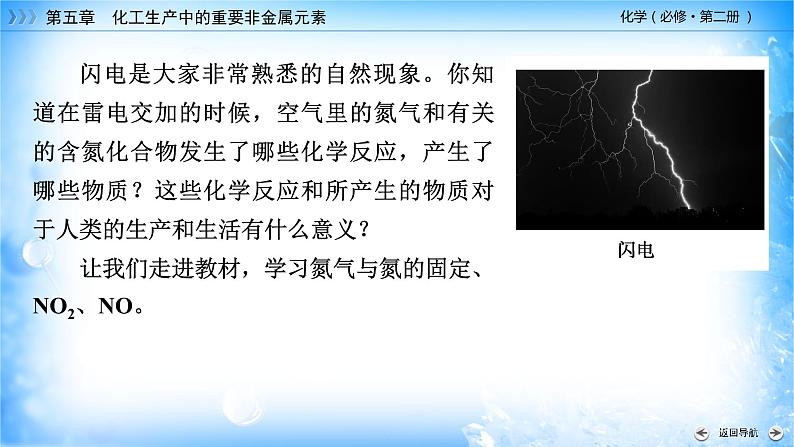 5.2.1 氮气与氮的固定 一氧化氮和二氧化氮-2021-2022学年高一化学同步精品课件+教学设计+学案+课堂练习+课后练习+同步习题2套（有答案）（新教材19年人教版必修第二册）05