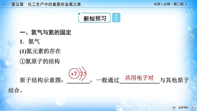5.2.1 氮气与氮的固定 一氧化氮和二氧化氮-2021-2022学年高一化学同步精品课件+教学设计+学案+课堂练习+课后练习+同步习题2套（有答案）（新教材19年人教版必修第二册）07