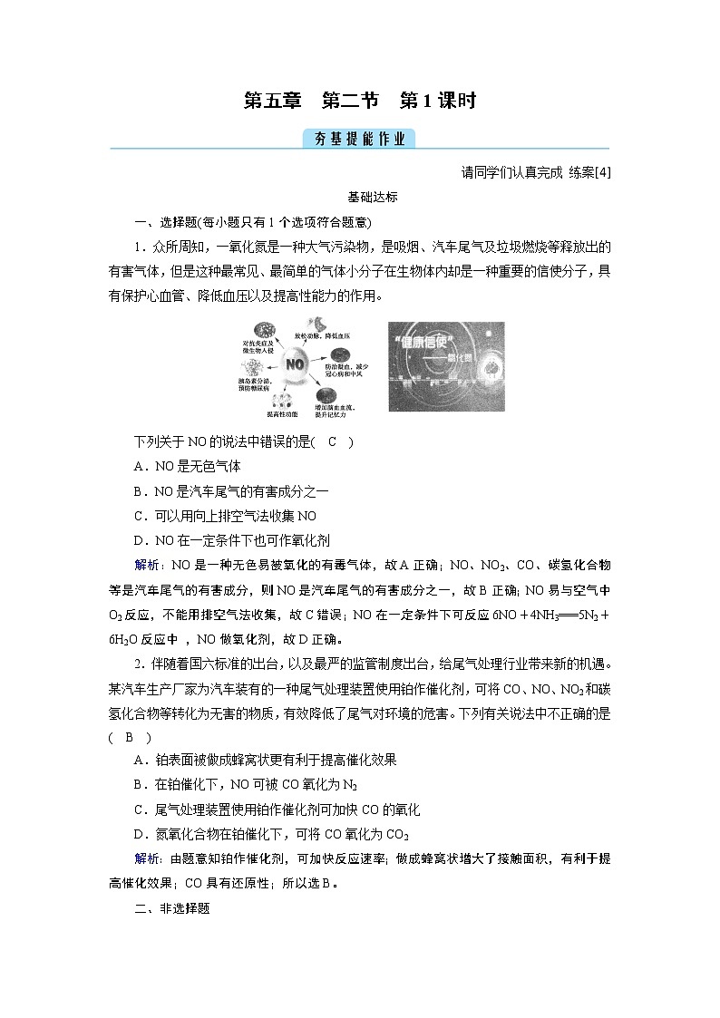 5.2.1 氮气与氮的固定 一氧化氮和二氧化氮-2021-2022学年高一化学同步精品课件+教学设计+学案+课堂练习+课后练习+同步习题2套（有答案）（新教材19年人教版必修第二册）01