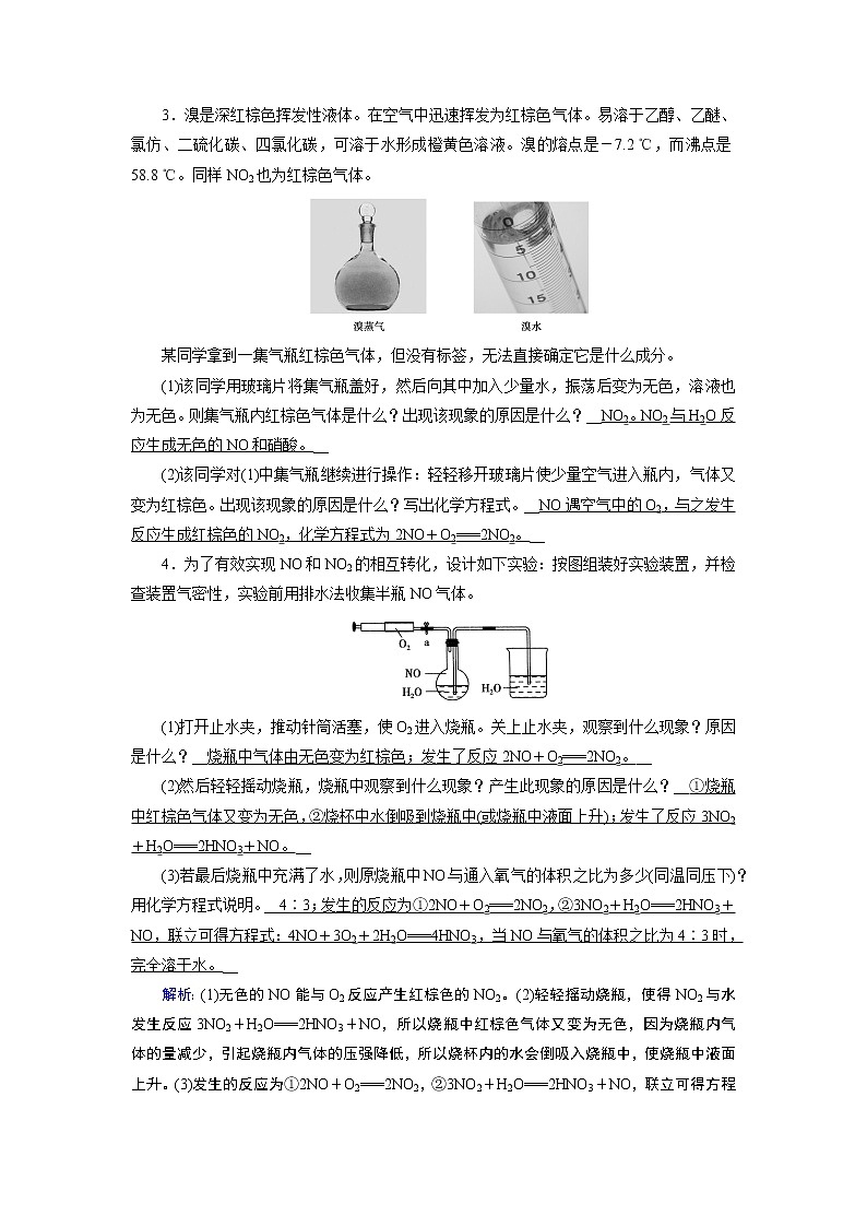 5.2.1 氮气与氮的固定 一氧化氮和二氧化氮-2021-2022学年高一化学同步精品课件+教学设计+学案+课堂练习+课后练习+同步习题2套（有答案）（新教材19年人教版必修第二册）02