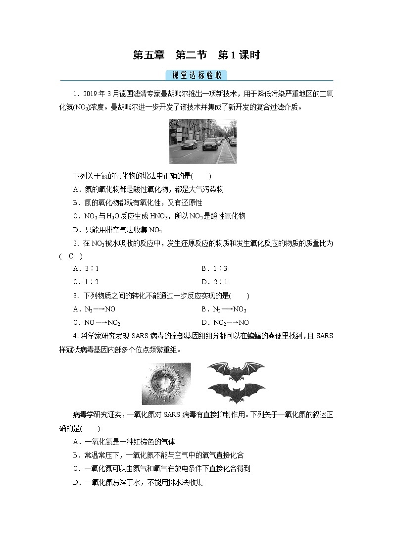 5.2.1 氮气与氮的固定 一氧化氮和二氧化氮-2021-2022学年高一化学同步精品课件+教学设计+学案+课堂练习+课后练习+同步习题2套（有答案）（新教材19年人教版必修第二册）01