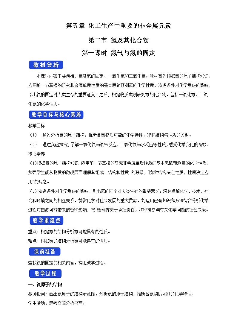 5.2.1 氮气与氮的固定 一氧化氮和二氧化氮-2021-2022学年高一化学同步精品课件+教学设计+学案+课堂练习+课后练习+同步习题2套（有答案）（新教材19年人教版必修第二册）01