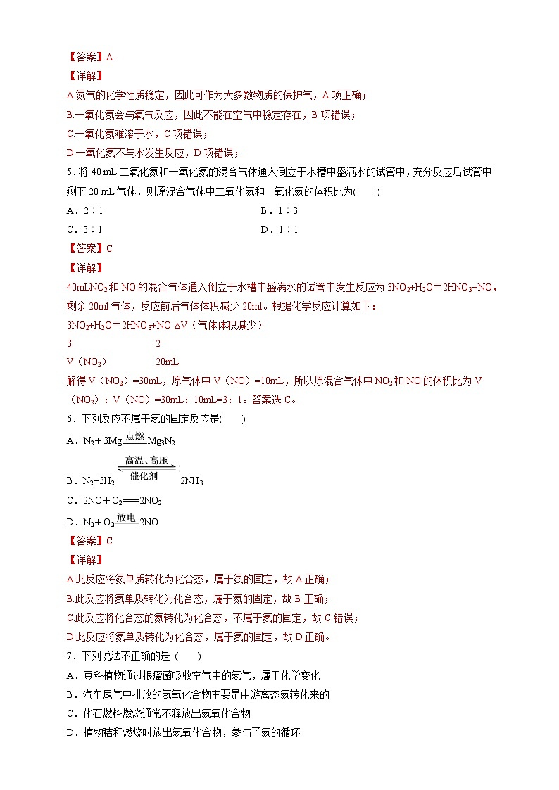 5.2.1 氮气与氮的固定 一氧化氮和二氧化氮-2021-2022学年高一化学同步精品课件+教学设计+学案+课堂练习+课后练习+同步习题2套（有答案）（新教材19年人教版必修第二册）02