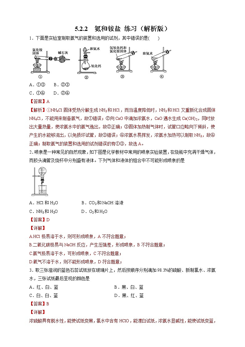 5.2.2 氨和铵盐-2021-2022学年高一化学同步精品课件+教学设计+学案+课堂练习+课后练习+同步习题2套（有答案）（新教材19年人教版必修第二册）01