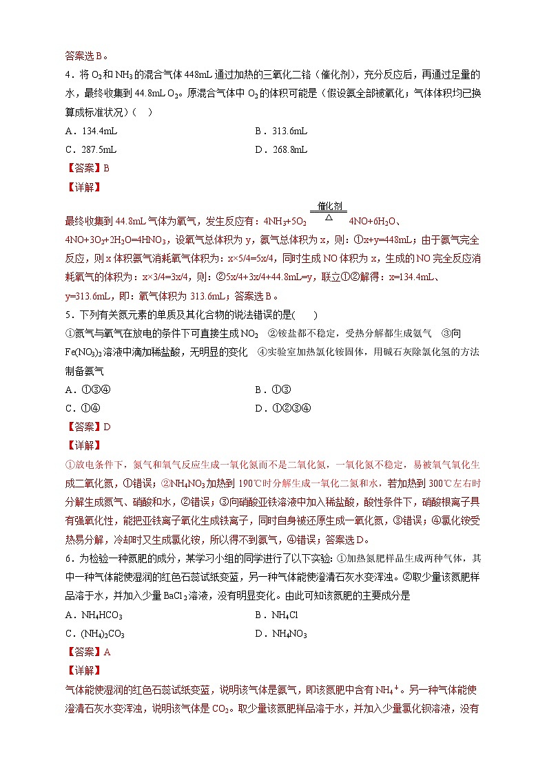 5.2.2 氨和铵盐-2021-2022学年高一化学同步精品课件+教学设计+学案+课堂练习+课后练习+同步习题2套（有答案）（新教材19年人教版必修第二册）02