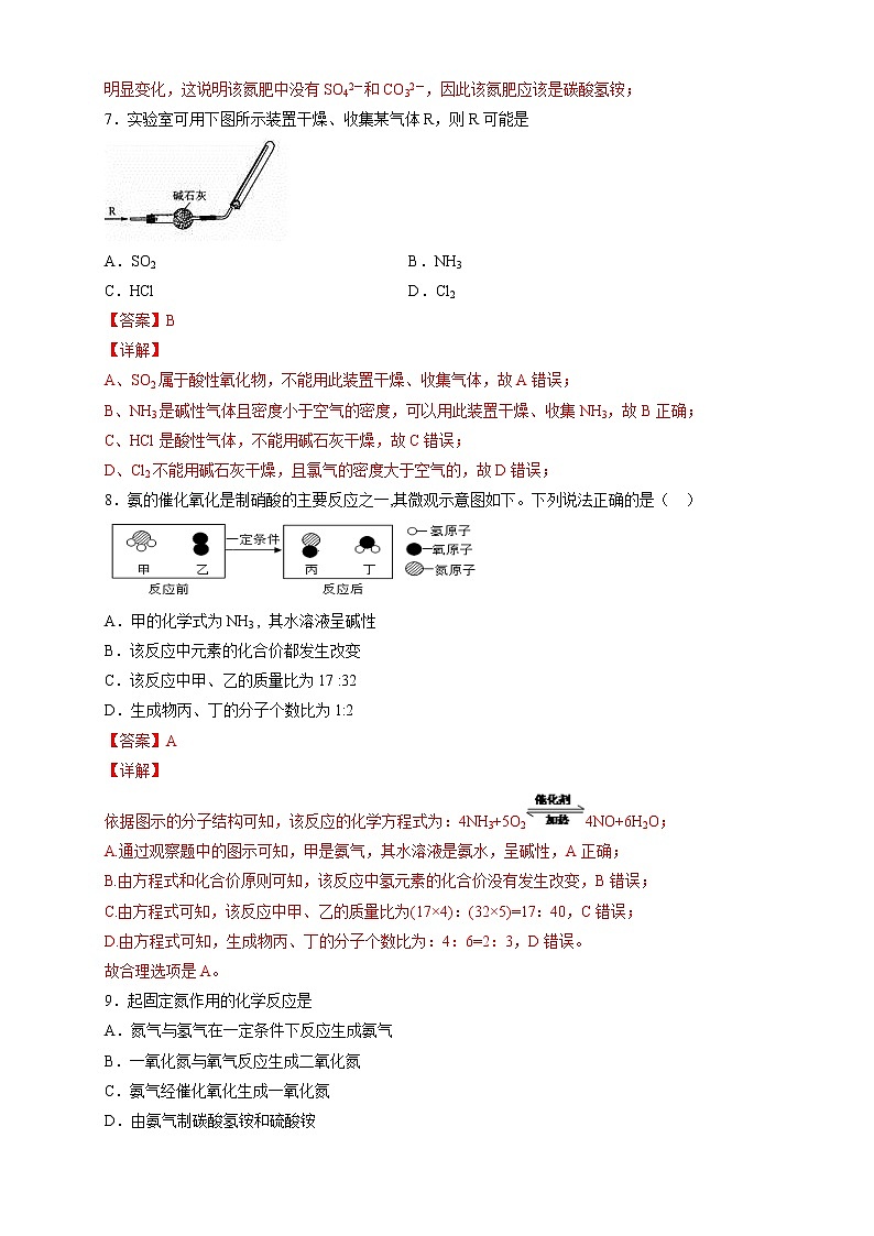 5.2.2 氨和铵盐-2021-2022学年高一化学同步精品课件+教学设计+学案+课堂练习+课后练习+同步习题2套（有答案）（新教材19年人教版必修第二册）03