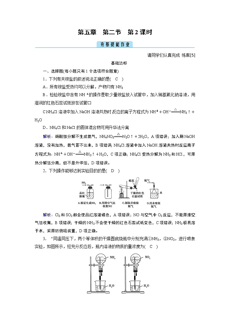 5.2.2 氨和铵盐-2021-2022学年高一化学同步精品课件+教学设计+学案+课堂练习+课后练习+同步习题2套（有答案）（新教材19年人教版必修第二册）01