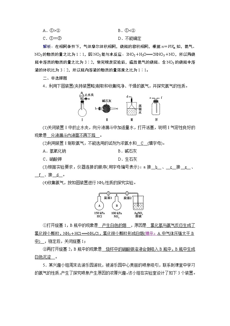 5.2.2 氨和铵盐-2021-2022学年高一化学同步精品课件+教学设计+学案+课堂练习+课后练习+同步习题2套（有答案）（新教材19年人教版必修第二册）02