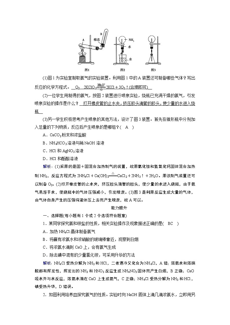 5.2.2 氨和铵盐-2021-2022学年高一化学同步精品课件+教学设计+学案+课堂练习+课后练习+同步习题2套（有答案）（新教材19年人教版必修第二册）03