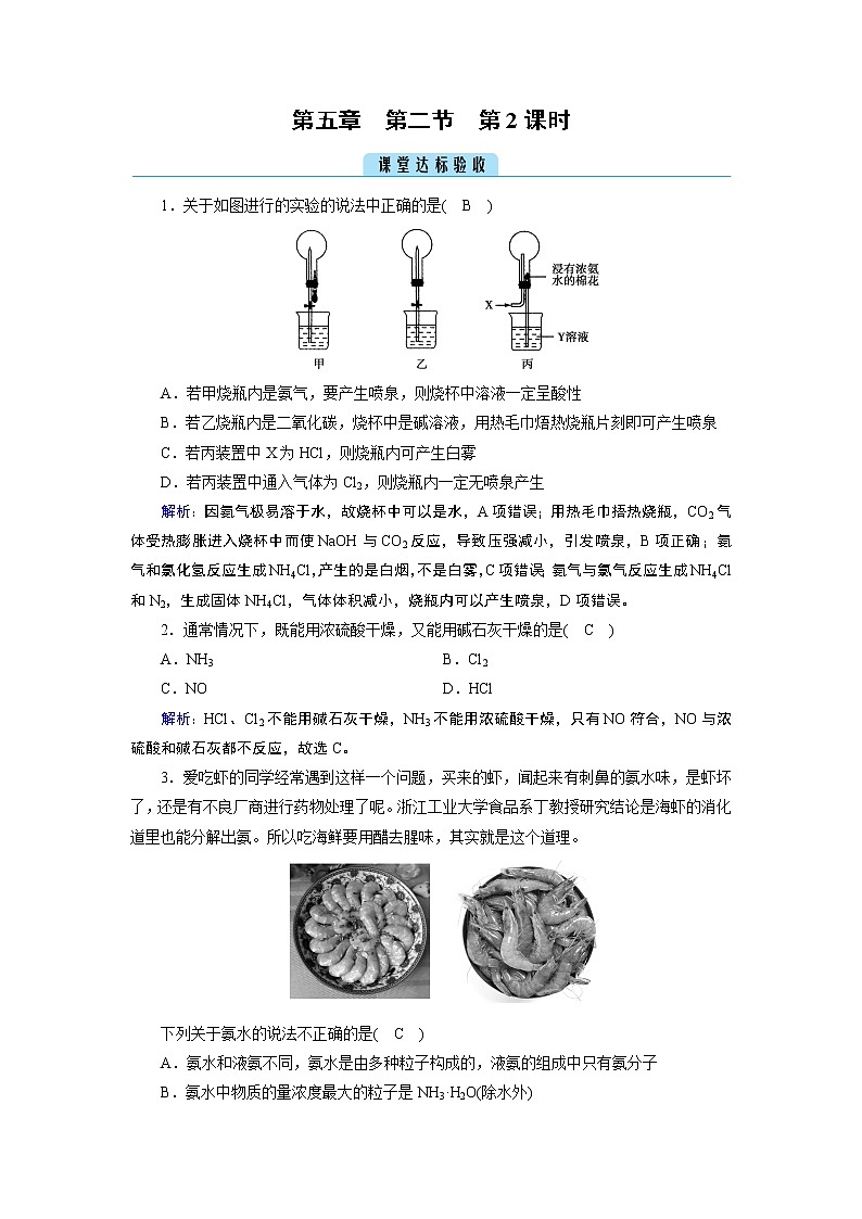5.2.2 氨和铵盐-2021-2022学年高一化学同步精品课件+教学设计+学案+课堂练习+课后练习+同步习题2套（有答案）（新教材19年人教版必修第二册）01