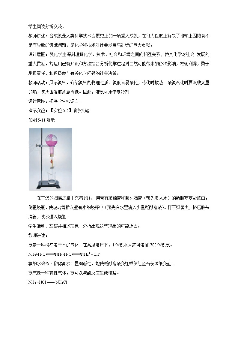 5.2.2 氨和铵盐-2021-2022学年高一化学同步精品课件+教学设计+学案+课堂练习+课后练习+同步习题2套（有答案）（新教材19年人教版必修第二册）02
