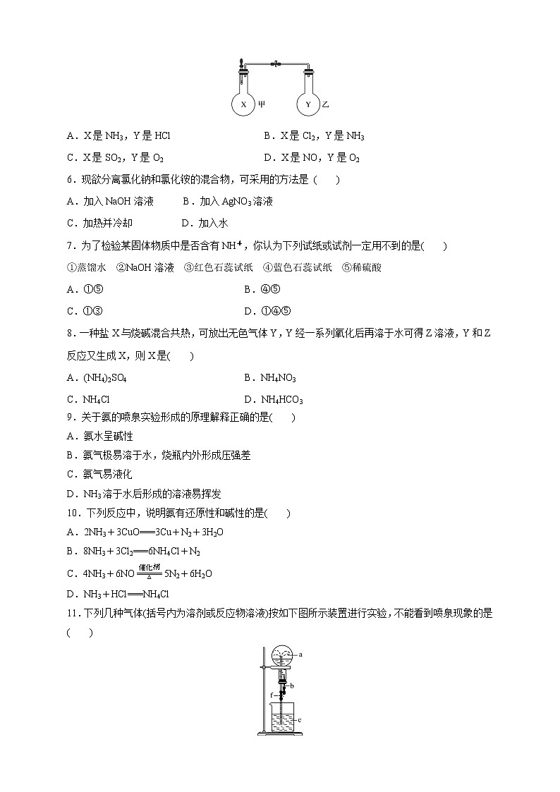 5.2.2 氨和铵盐-2021-2022学年高一化学同步精品课件+教学设计+学案+课堂练习+课后练习+同步习题2套（有答案）（新教材19年人教版必修第二册）02